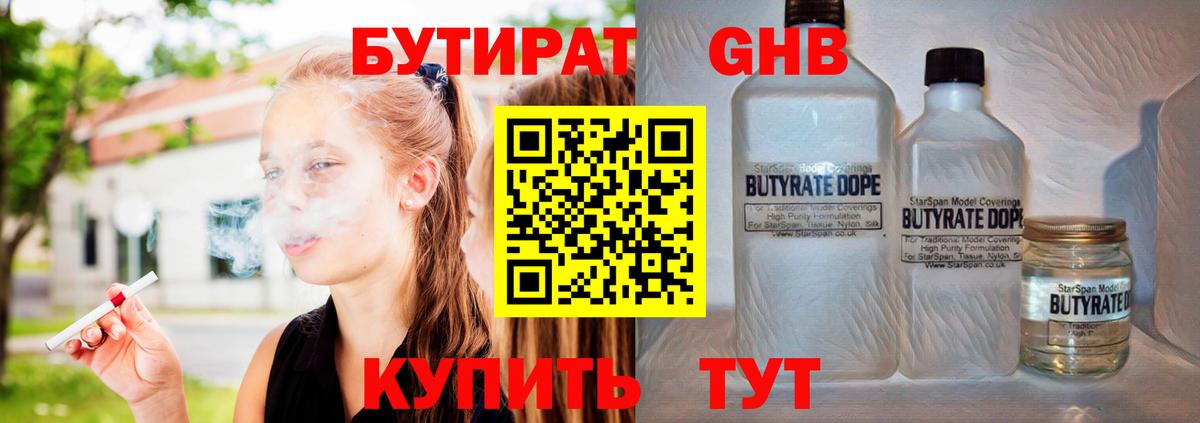 Якутск  Бутират оксибутират  БУТИРАТ  Вход с VPN 