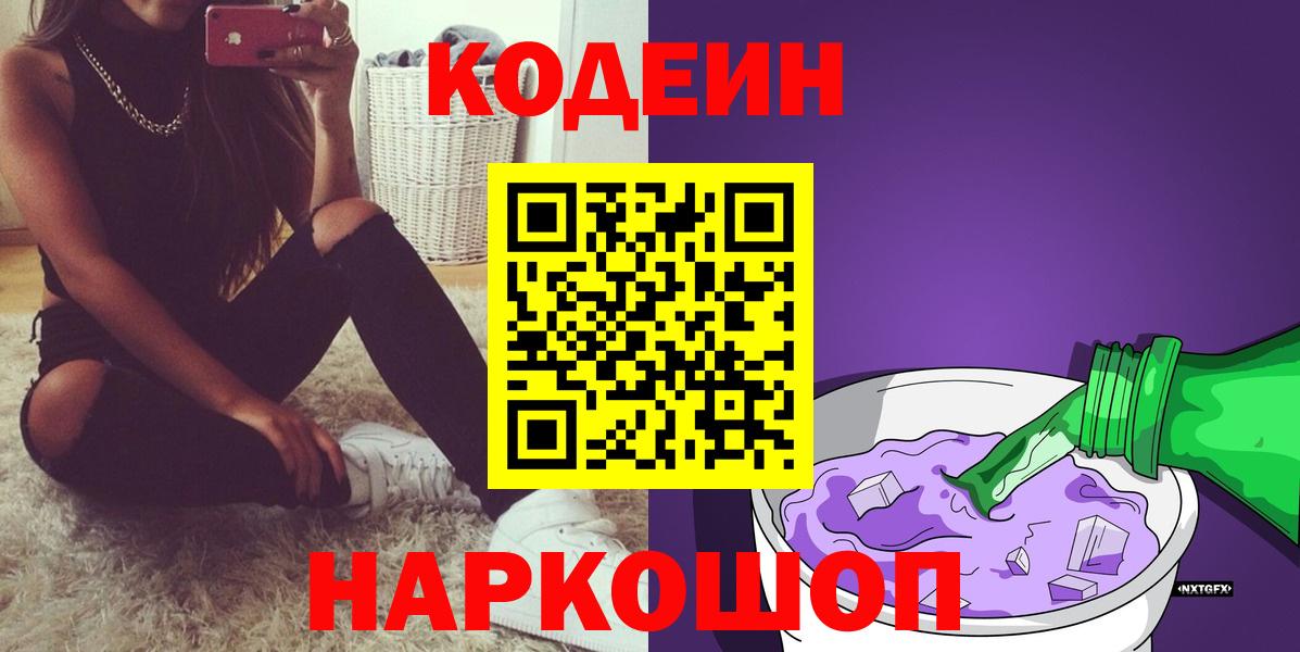 Кодеин напиток Lean (лин) Якутск