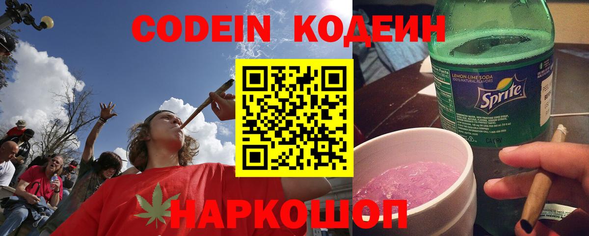 Кодеин Purple Drank  Вход с VPN  наркошоп  Якутск 